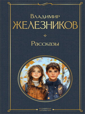 cover image of Самостоятельные люди